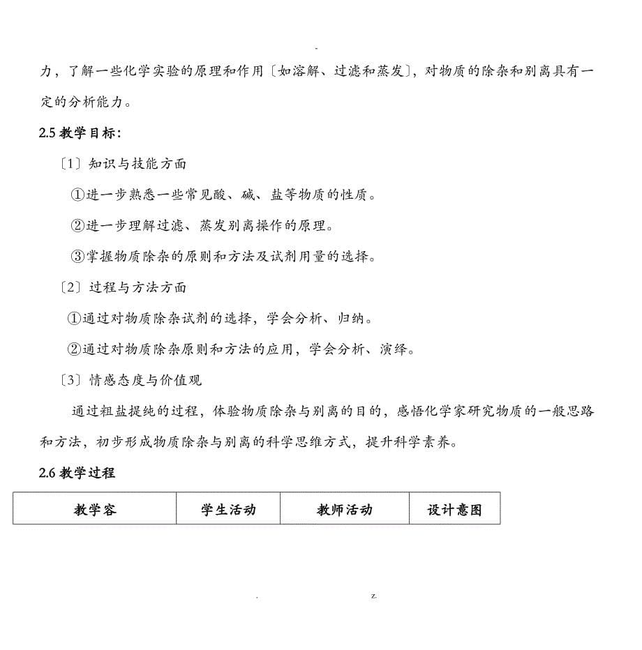 基于前备知识的初中化学复习课主题教学的案例研究报告_第5页