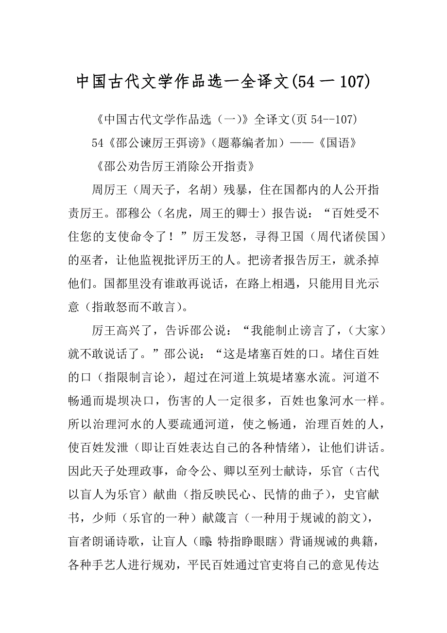 中国古代文学作品选一全译文(54一107)_第1页