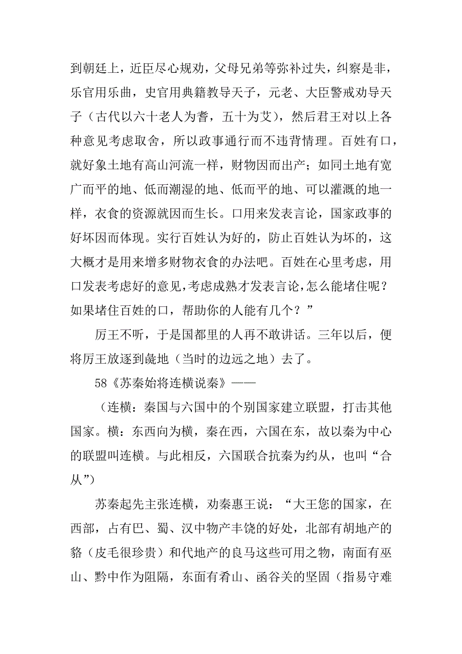 中国古代文学作品选一全译文(54一107)_第2页
