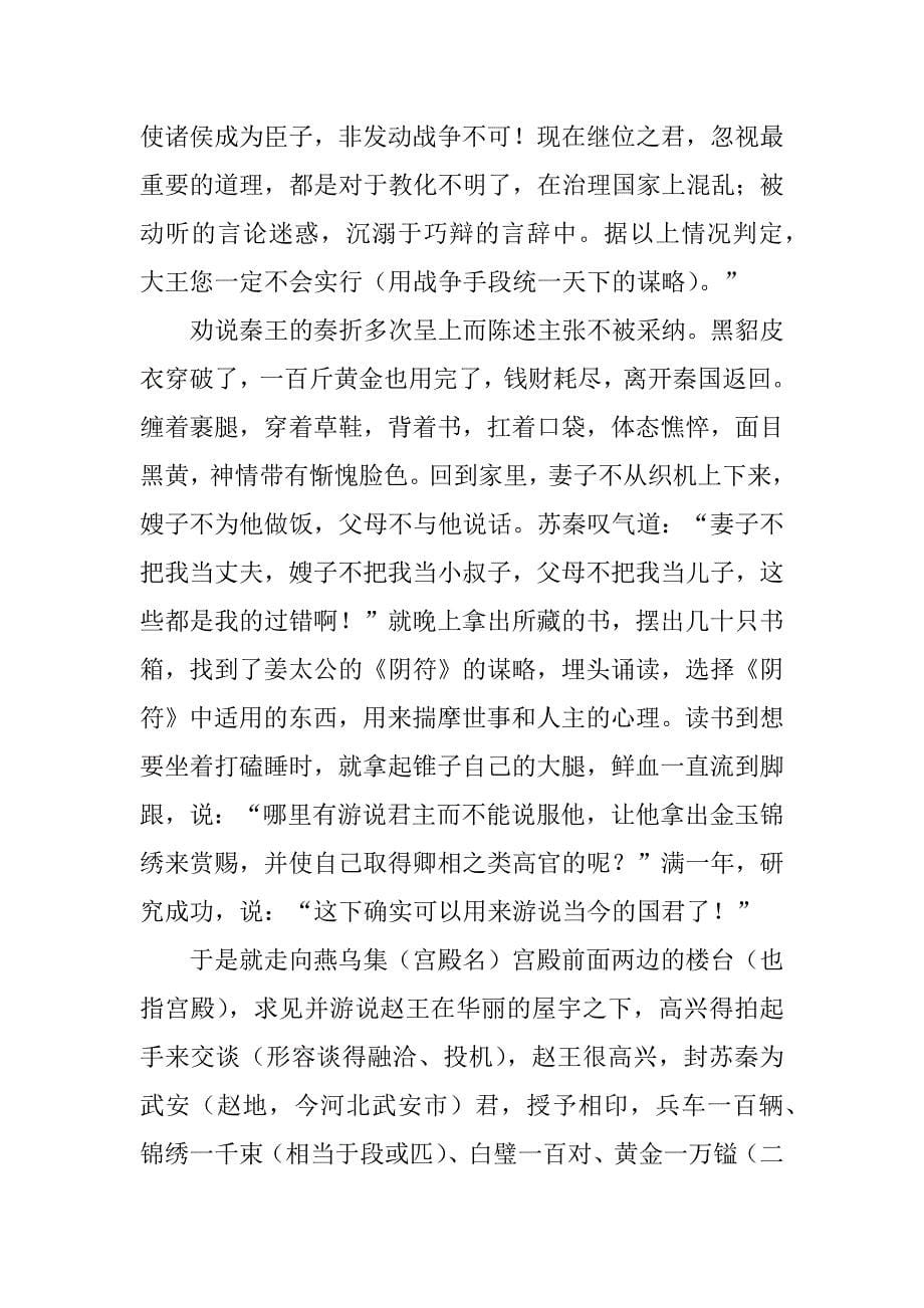 中国古代文学作品选一全译文(54一107)_第5页