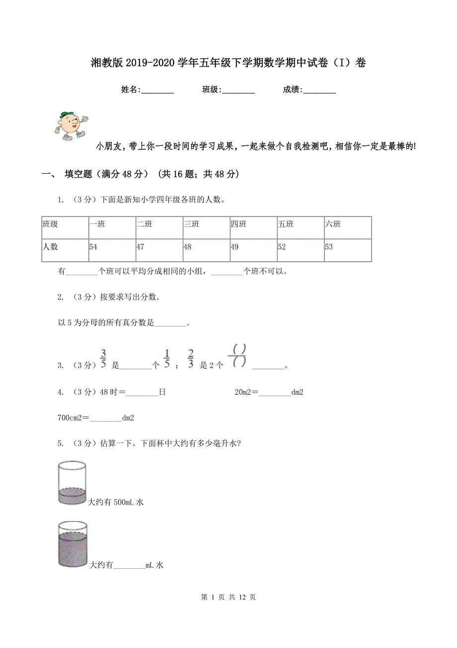 湘教版2019-2020学年五年级下学期数学期中试卷(I)卷_第1页