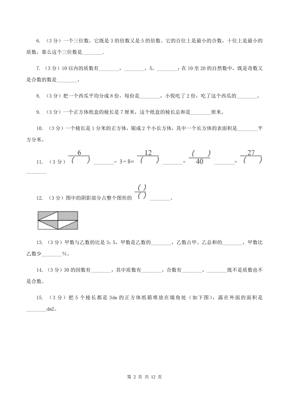 湘教版2019-2020学年五年级下学期数学期中试卷(I)卷_第2页