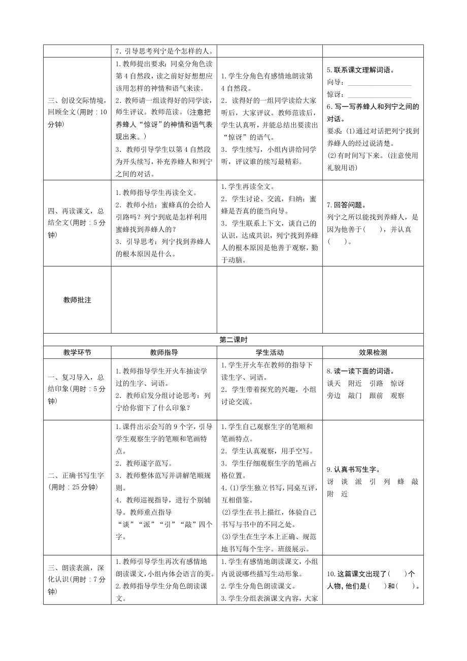 26《蜜蜂引路》导学案设计_第2页