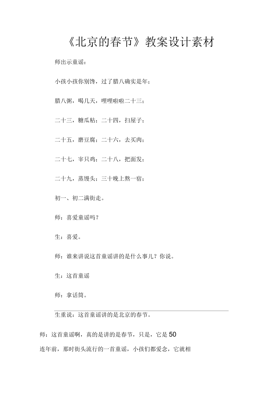 北京的春节教案设计素材_第1页