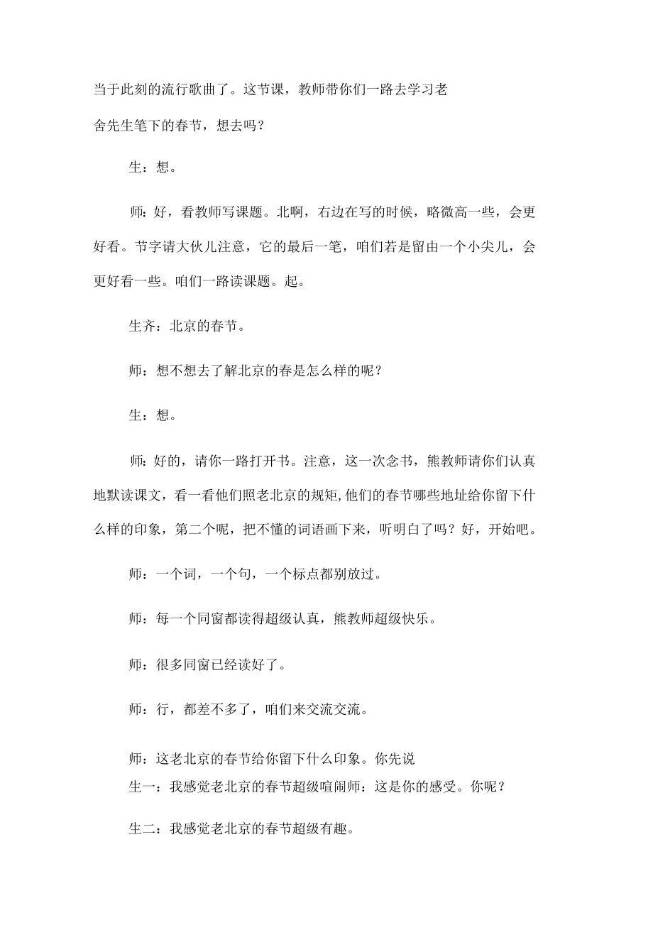 北京的春节教案设计素材_第2页