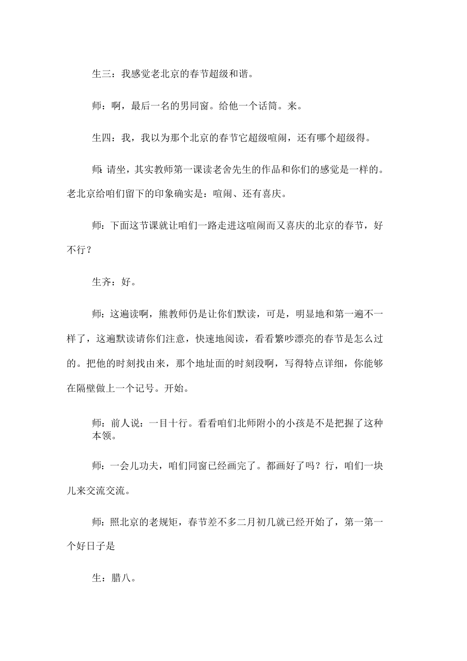 北京的春节教案设计素材_第3页