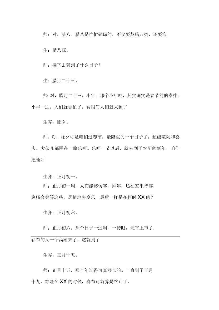 北京的春节教案设计素材_第4页