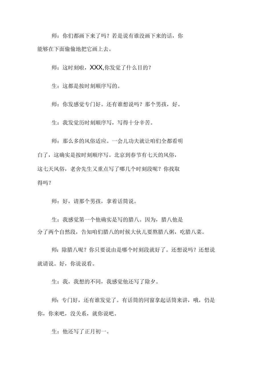 北京的春节教案设计素材_第5页