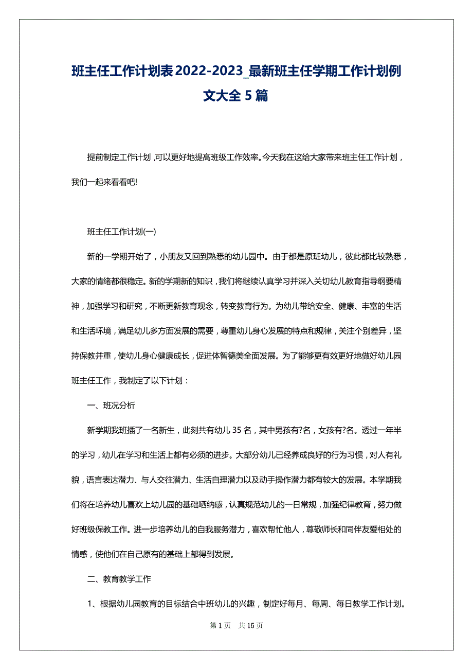 班主任工作计划表2022-2023_最新班主任学期工作计划例文大全5篇-_第1页