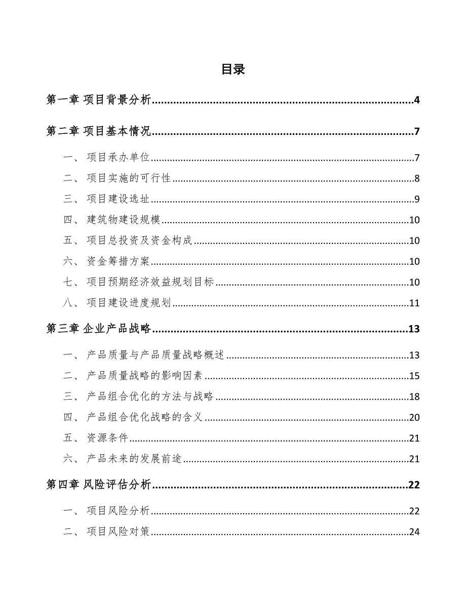 火锅调料公司企业产品战略_参考_第2页