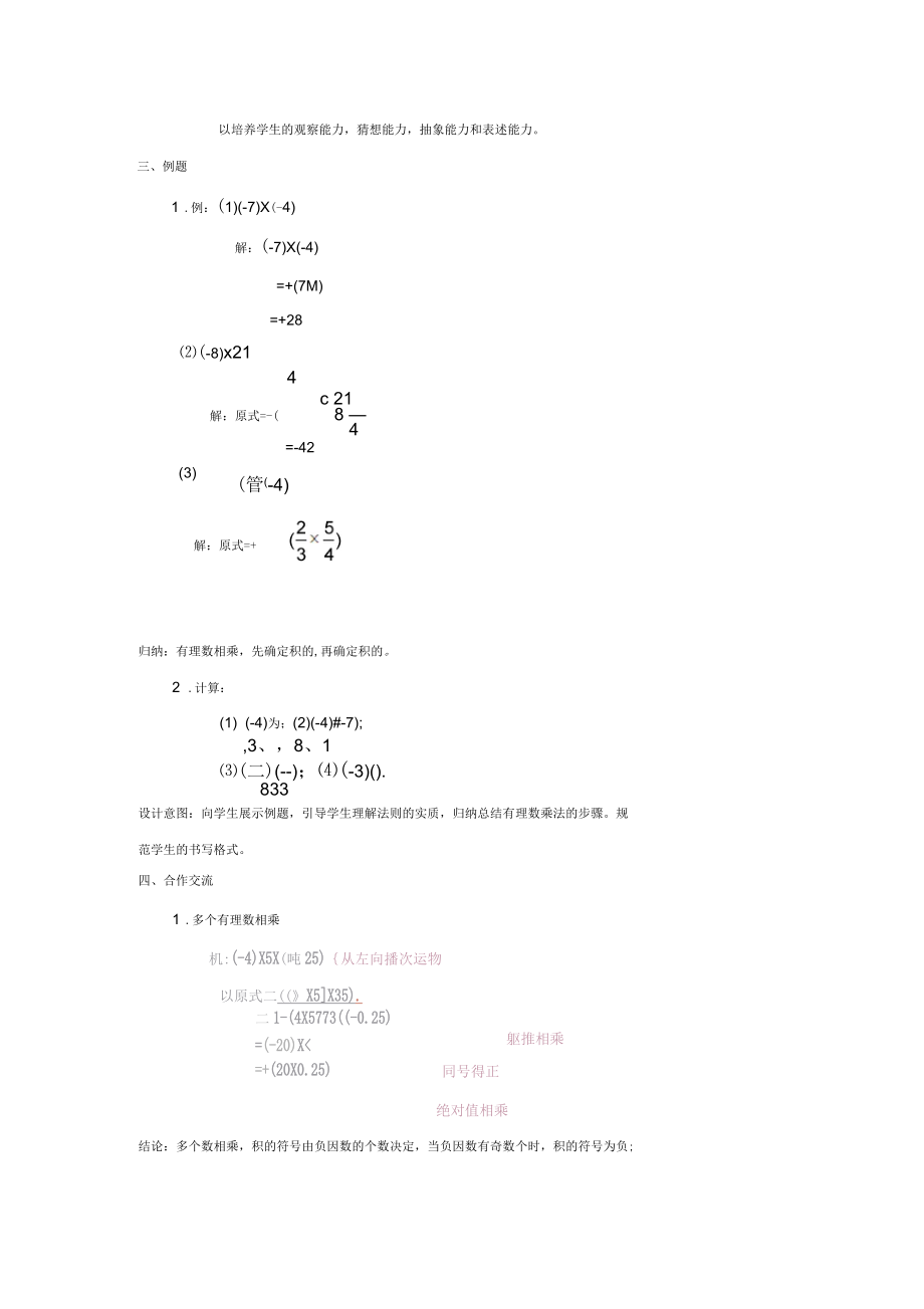 北师大版七年级数学上册教案《有理数的乘法一》_第4页