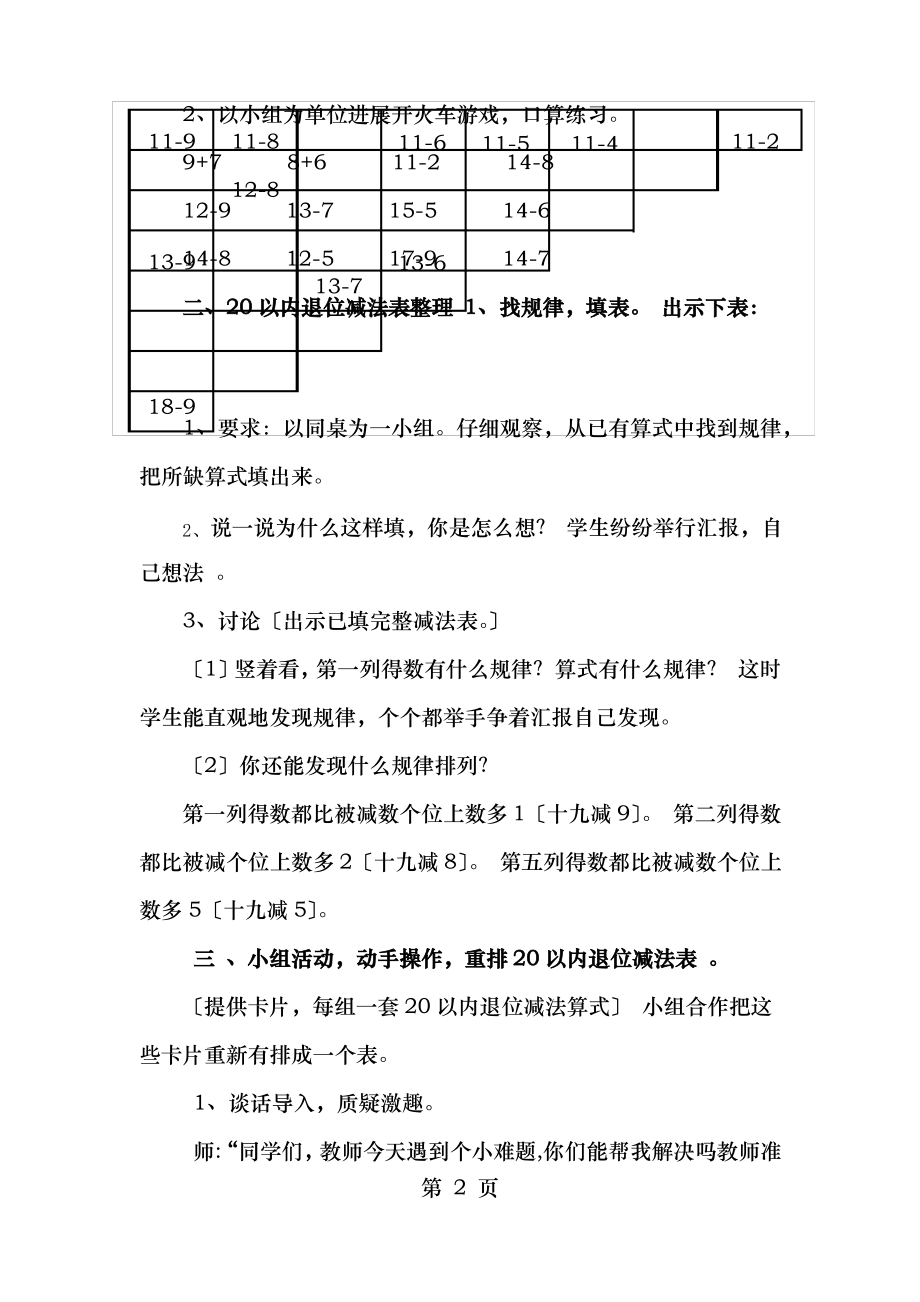 一年级下册数学青岛版逛公园回顾整理参考教案_第2页