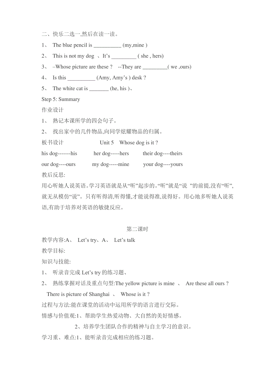 PEP人教英语五年级下册Unit 5 Whose dog is it教案_第3页