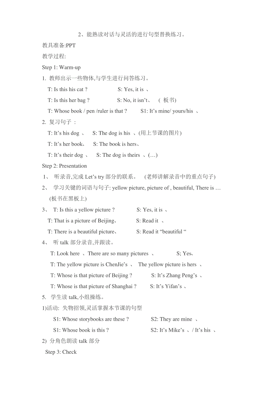 PEP人教英语五年级下册Unit 5 Whose dog is it教案_第4页