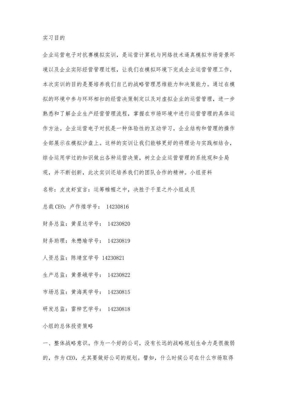 企业经营实战模拟实训的总结报告材料_第3页