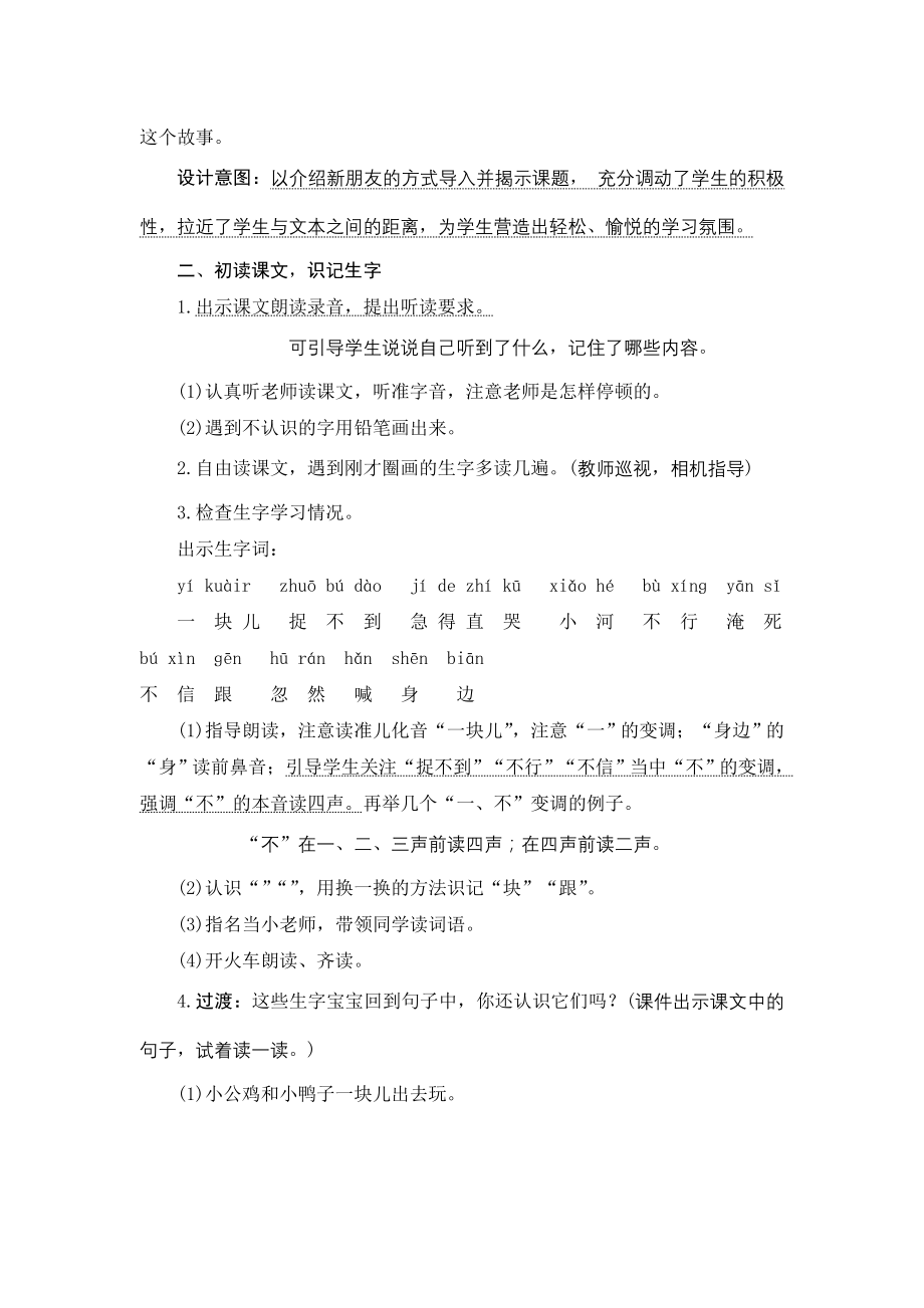 5《小公鸡和小鸭子》教案设计_第2页