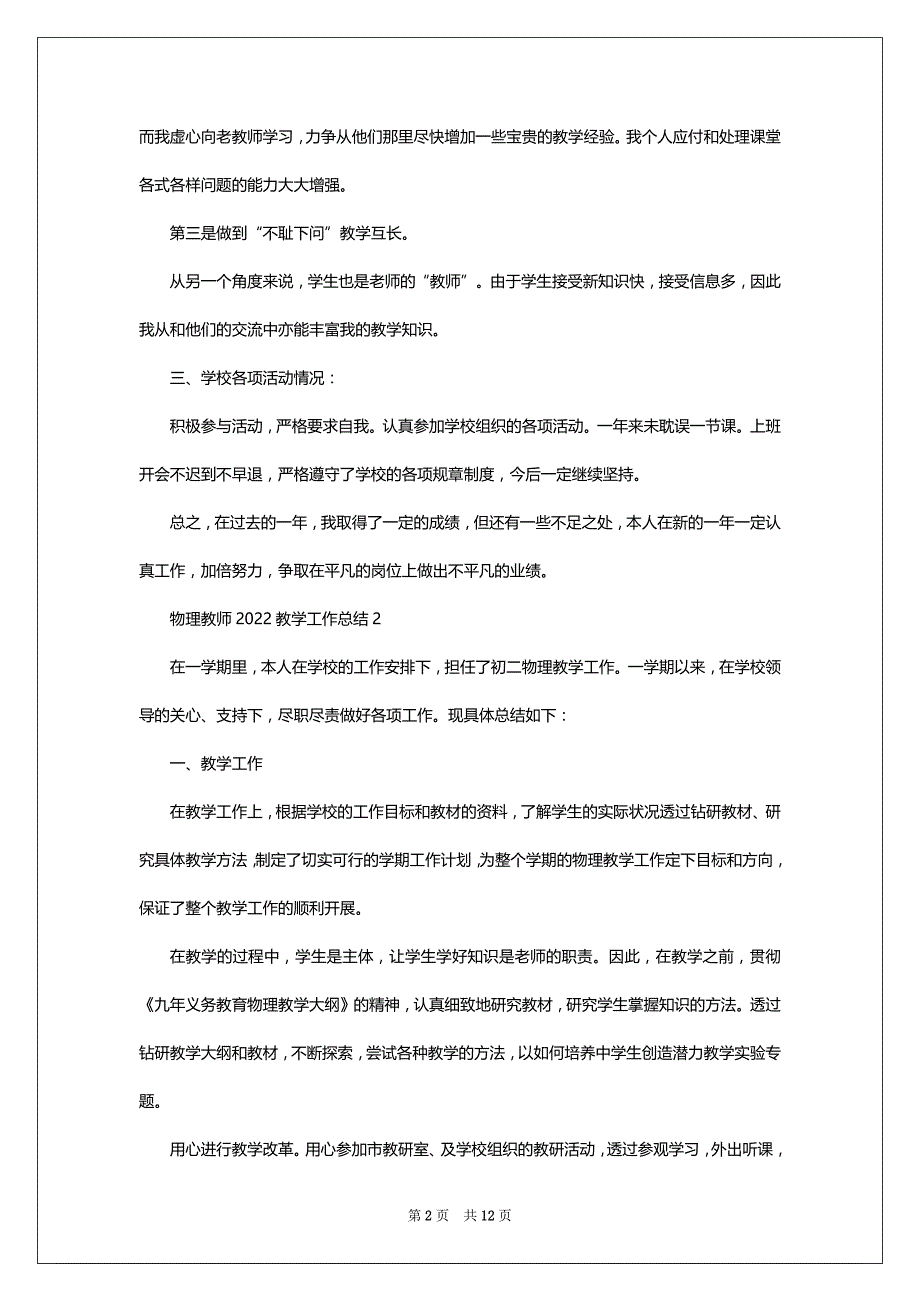 物理教师2022-2023教学工作总结模板_第2页