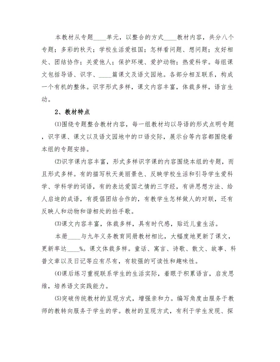 小学二年级语文教学计划精编(4篇)_第4页