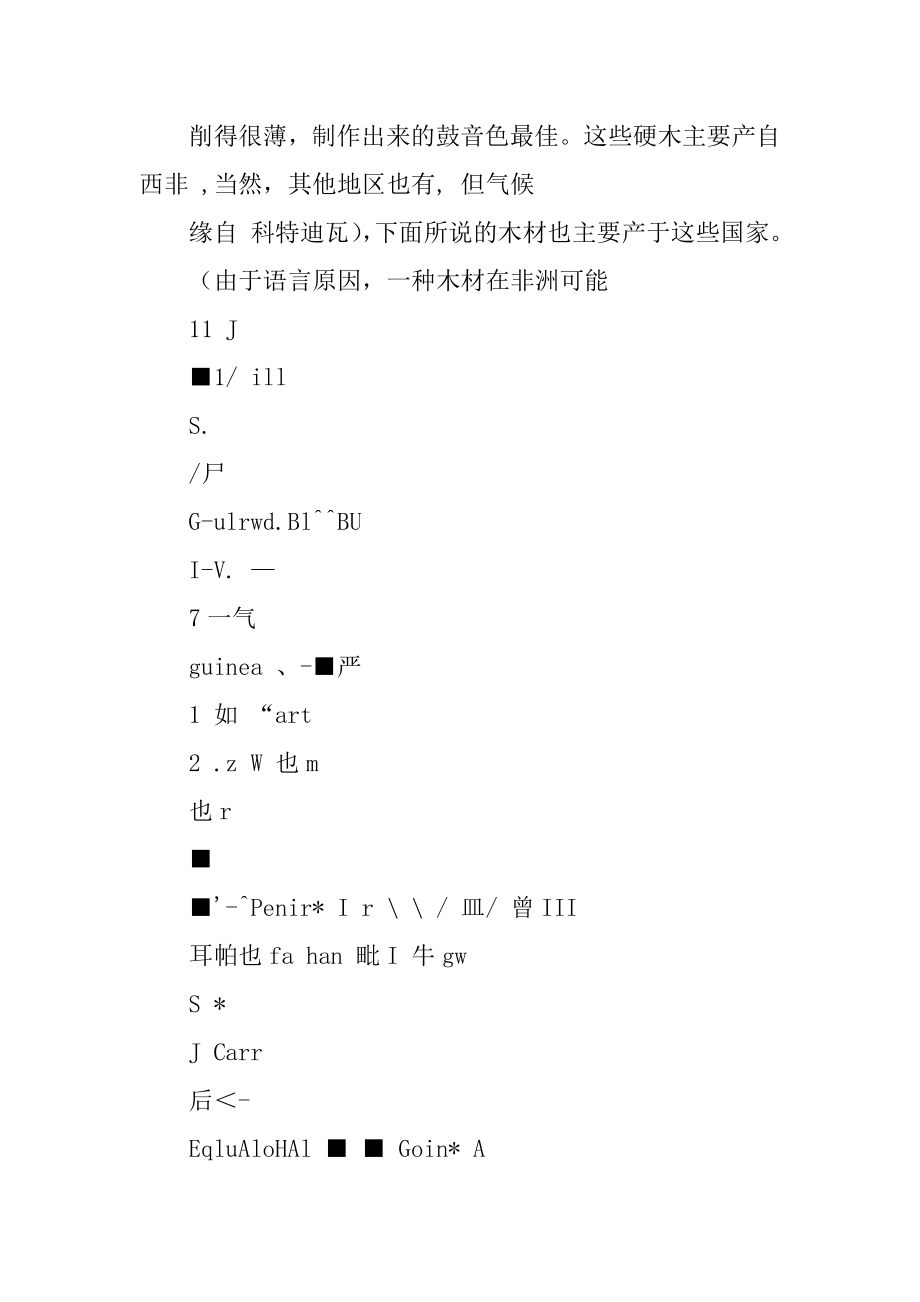 传统非洲鼓木介绍_第2页