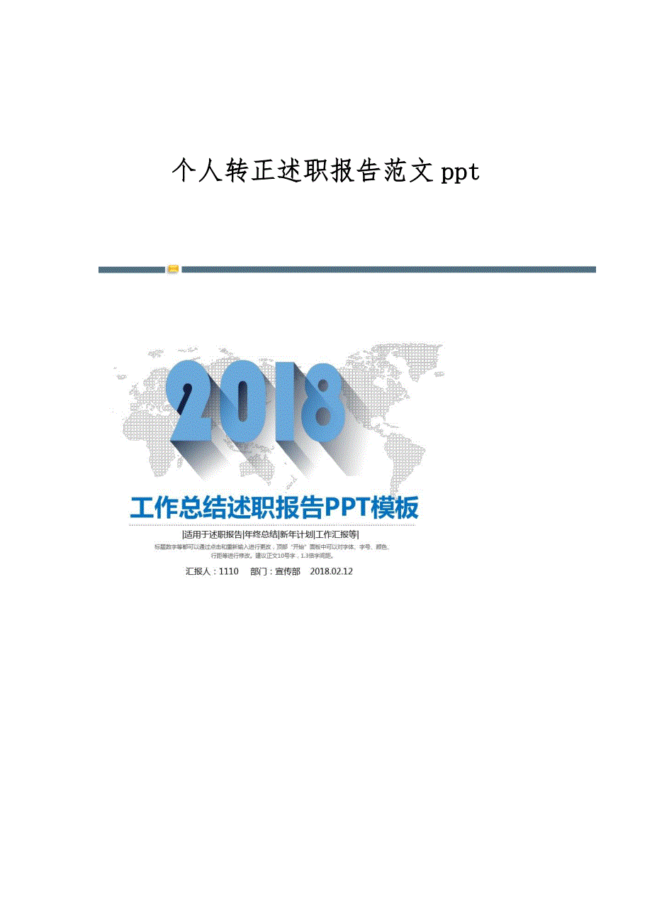 个人转正述职报告范文ppt_第1页