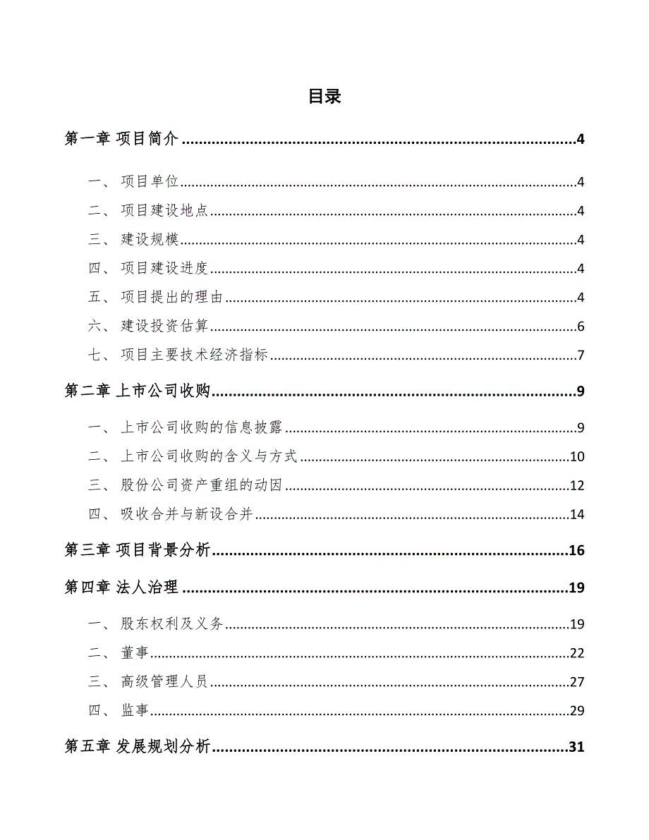 火锅调料企业上市公司收购_第2页