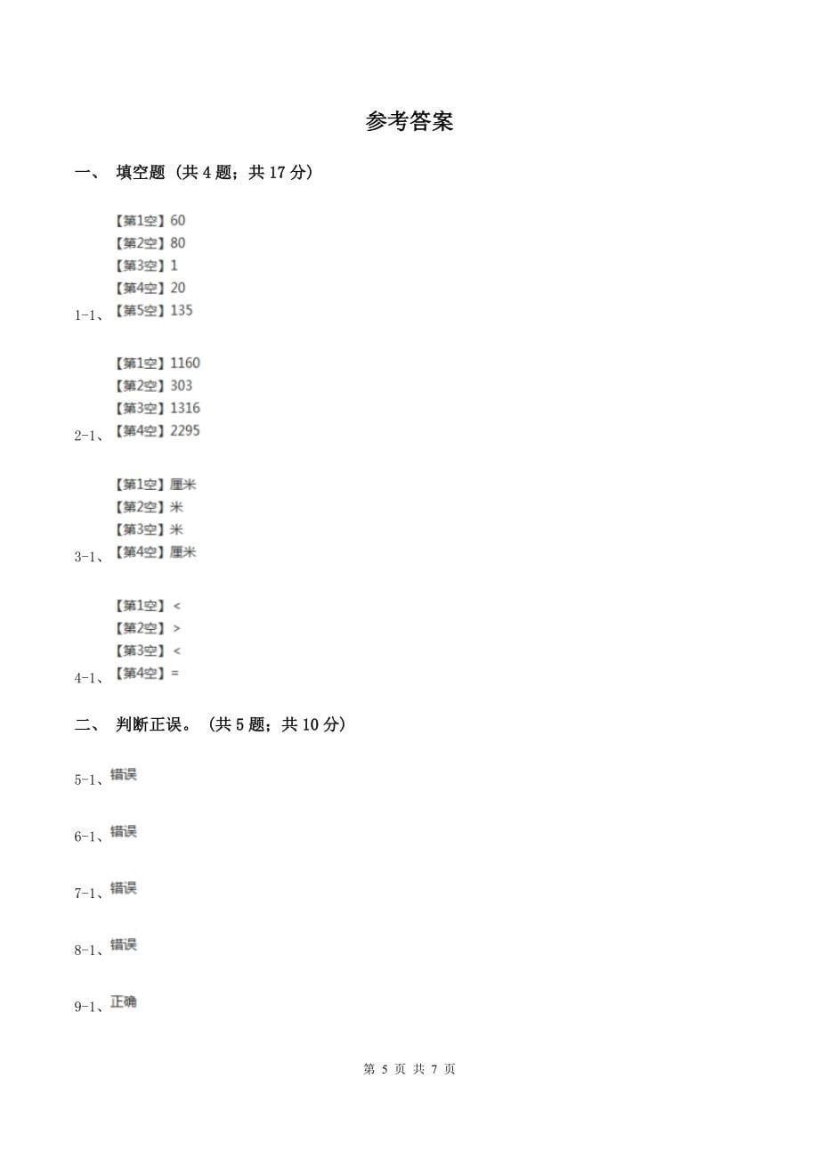 江西版2019-2020学年三年级上学期数学9月月考试卷A卷_第5页