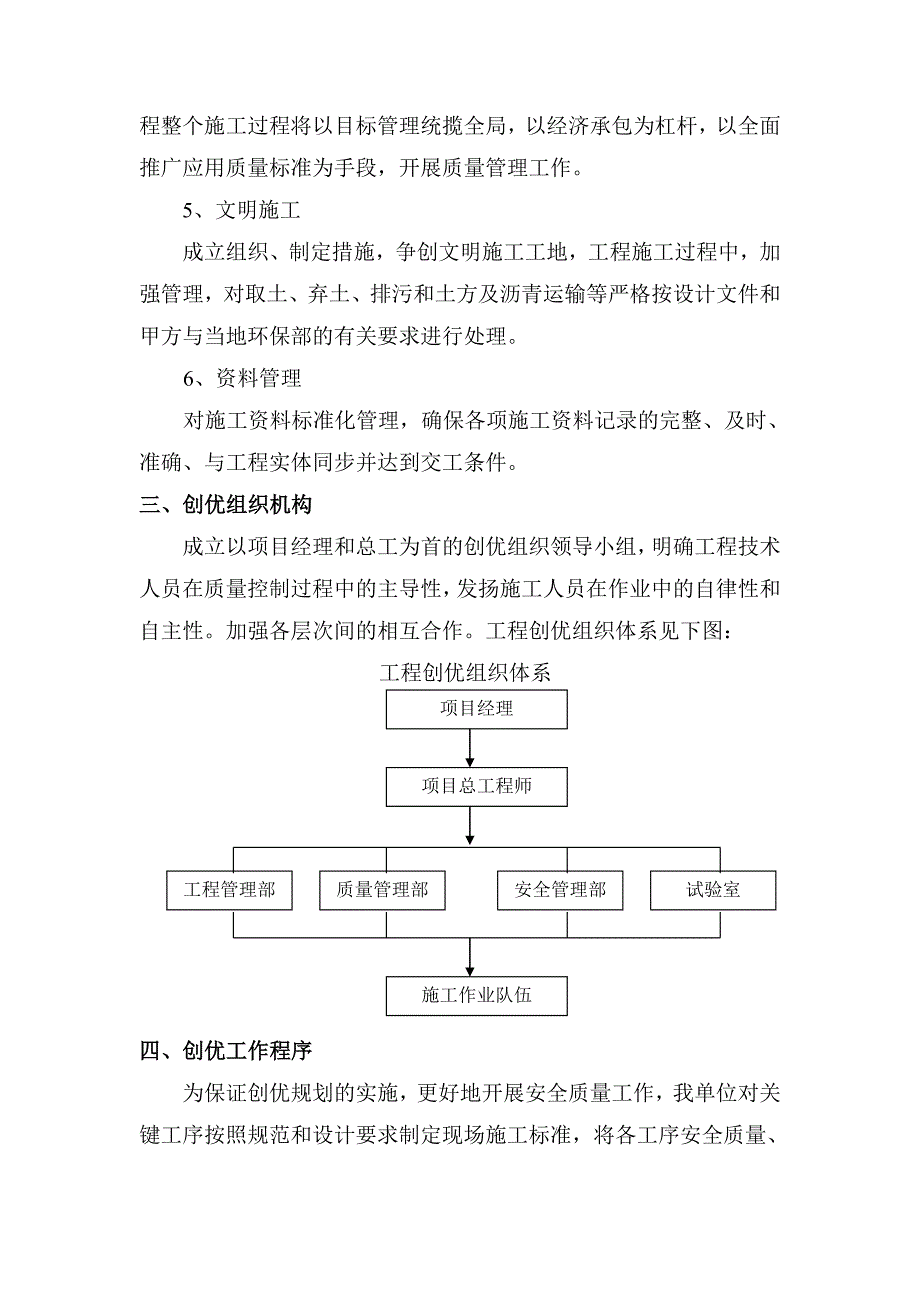 工程项目实施计划书高架道路工程创优规划_第3页