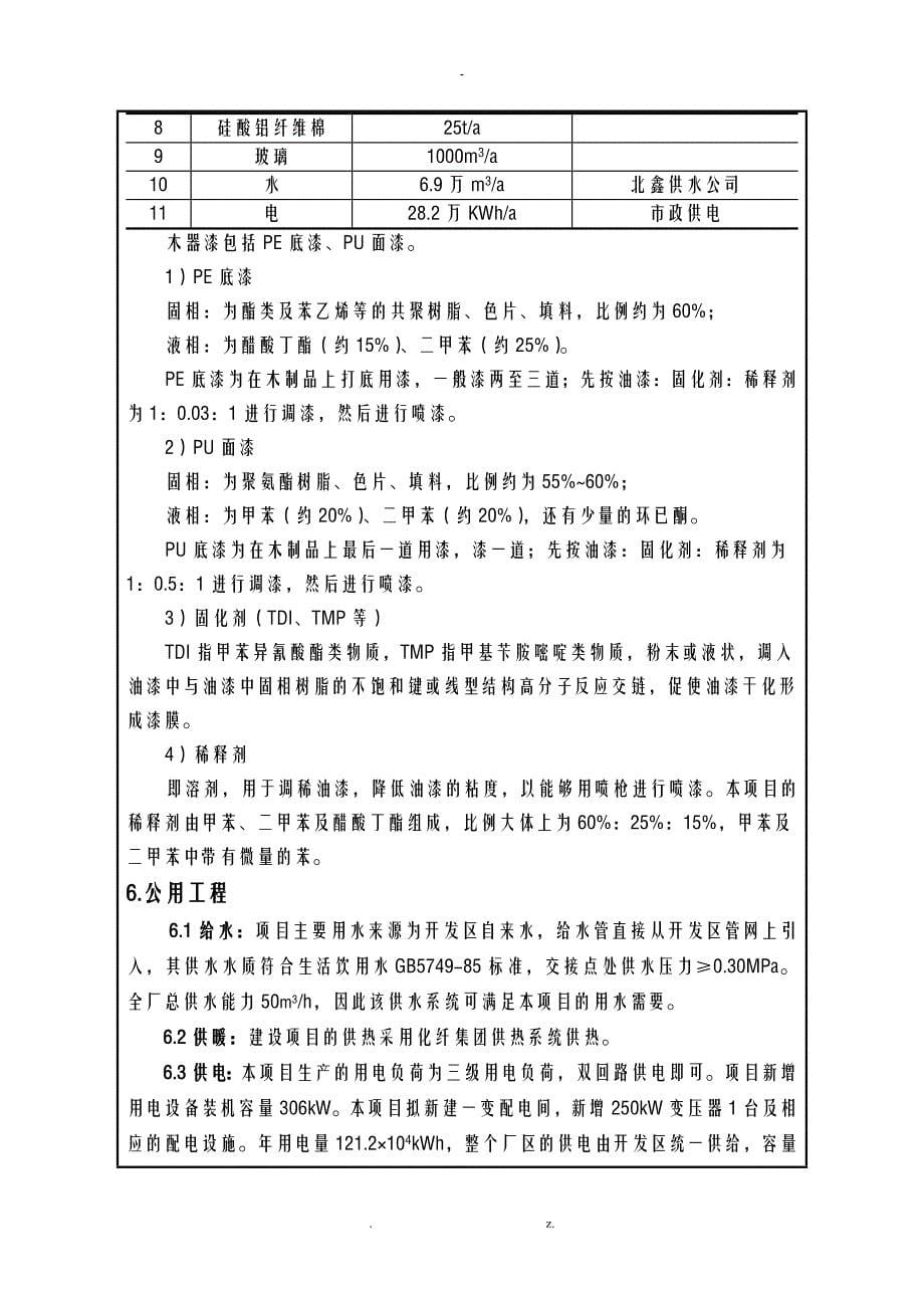 环评环境影响评价实施报告表_第5页