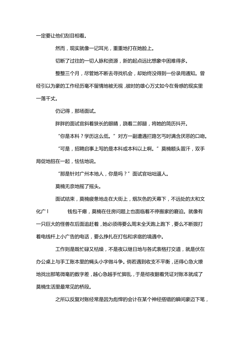 不知所措的时候坚持的就是对的《励志名言》青春励志_第2页