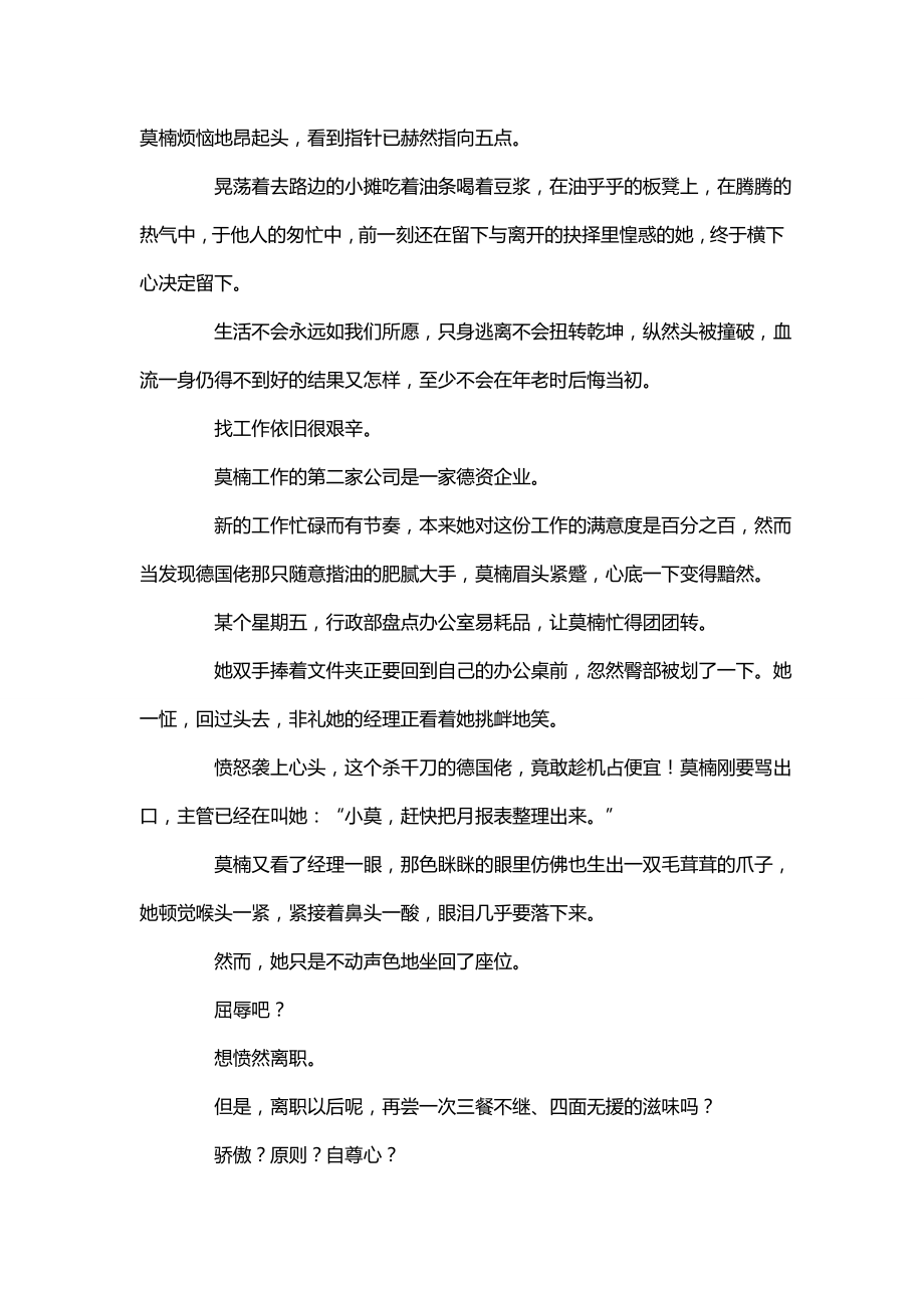 不知所措的时候坚持的就是对的《励志名言》青春励志_第4页