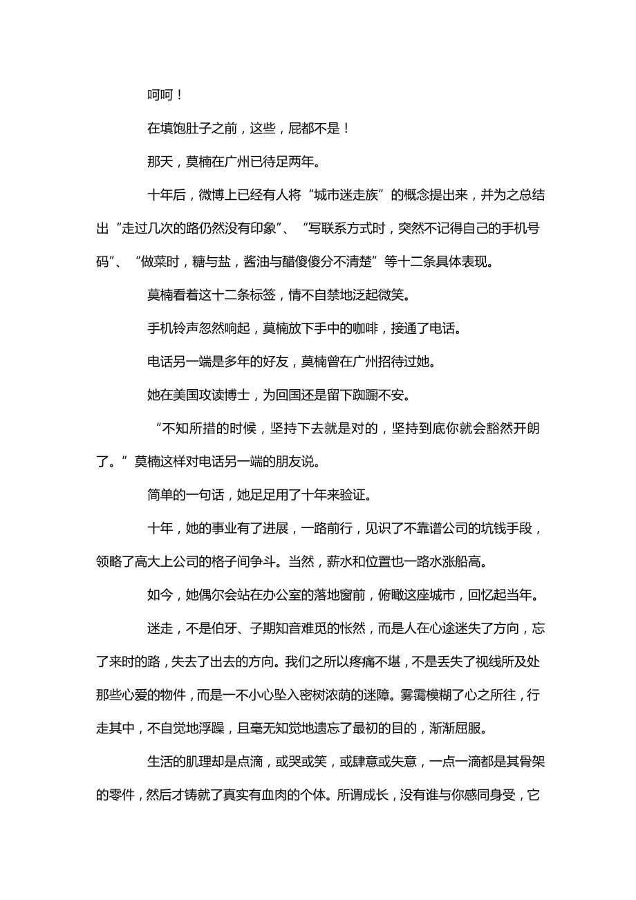 不知所措的时候坚持的就是对的《励志名言》青春励志_第5页