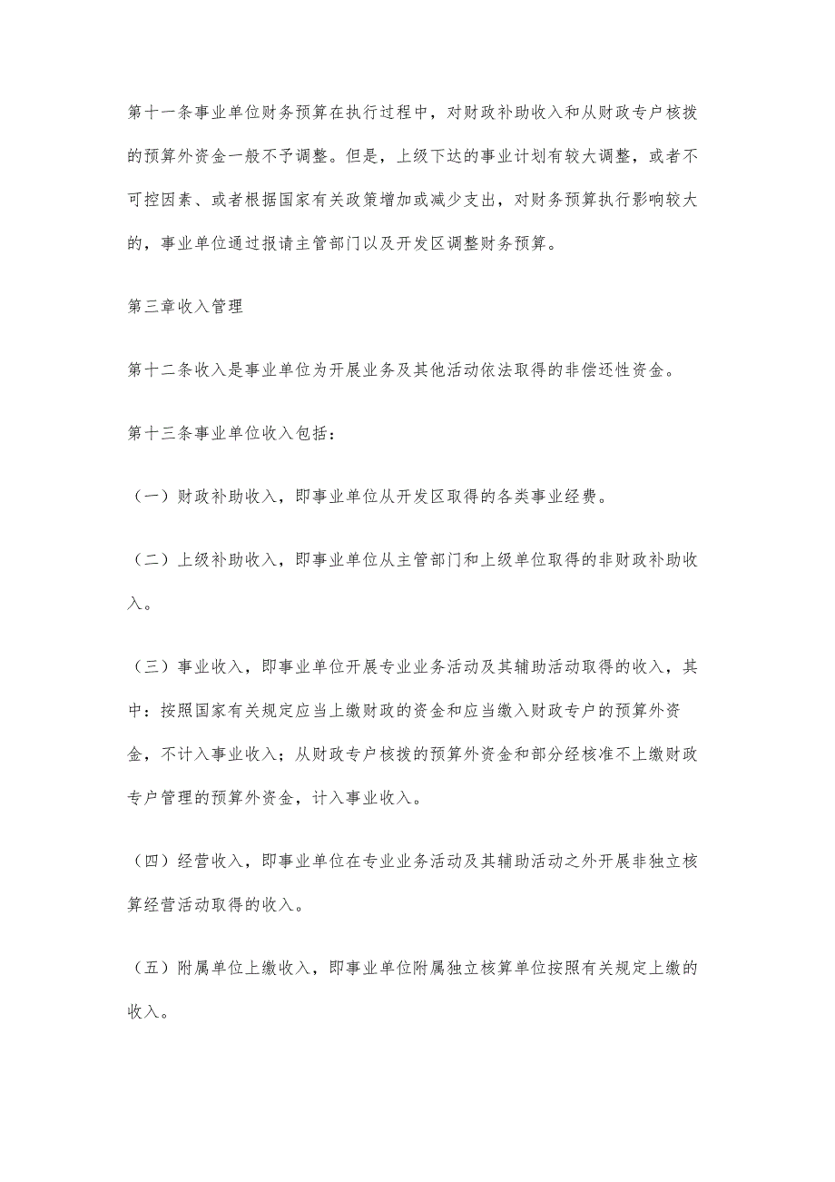 事业单位财务管理制度流程_第3页