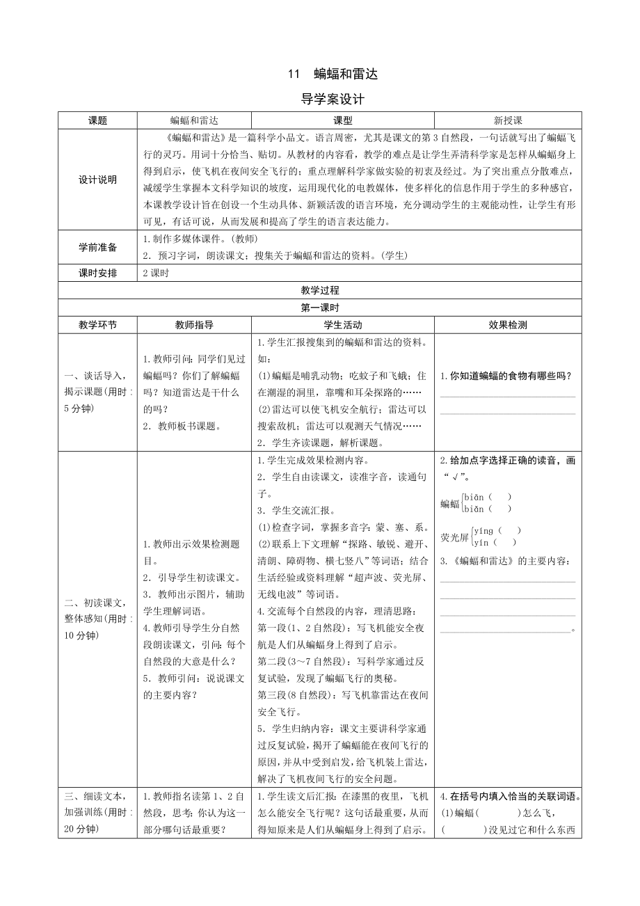 10《蝙蝠和雷达》导学案设计_第1页