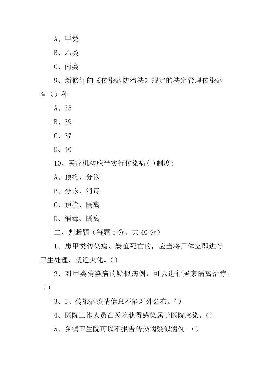 传染病疫情报告管理知识培训测试习题_第3页