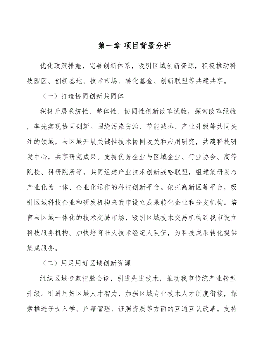 低温奶公司竞争优势的来源与维持方案_参考_第3页