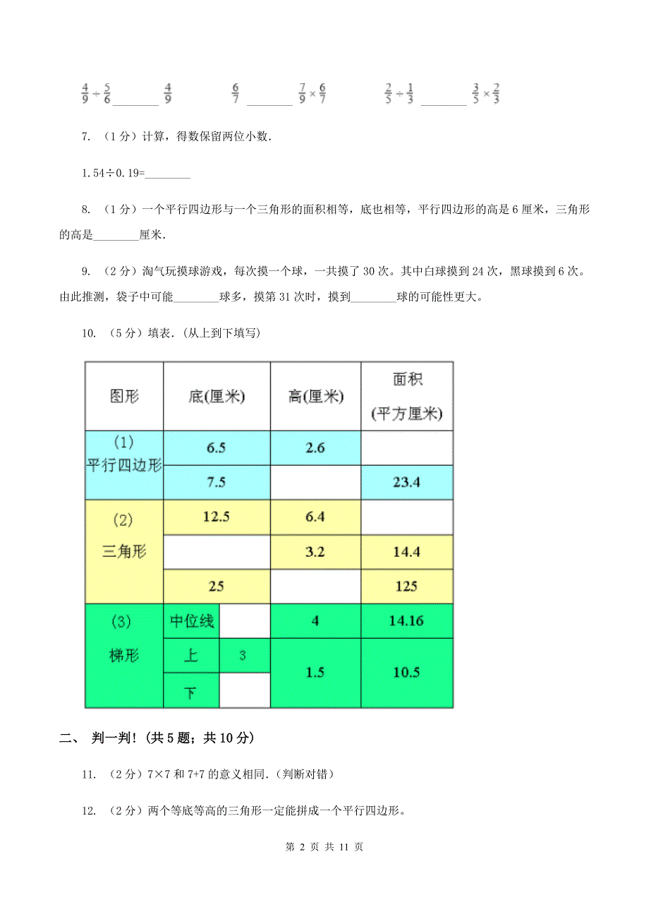 部编版2019-2020学年上学期期末五年级数学试卷(II-)卷_第2页