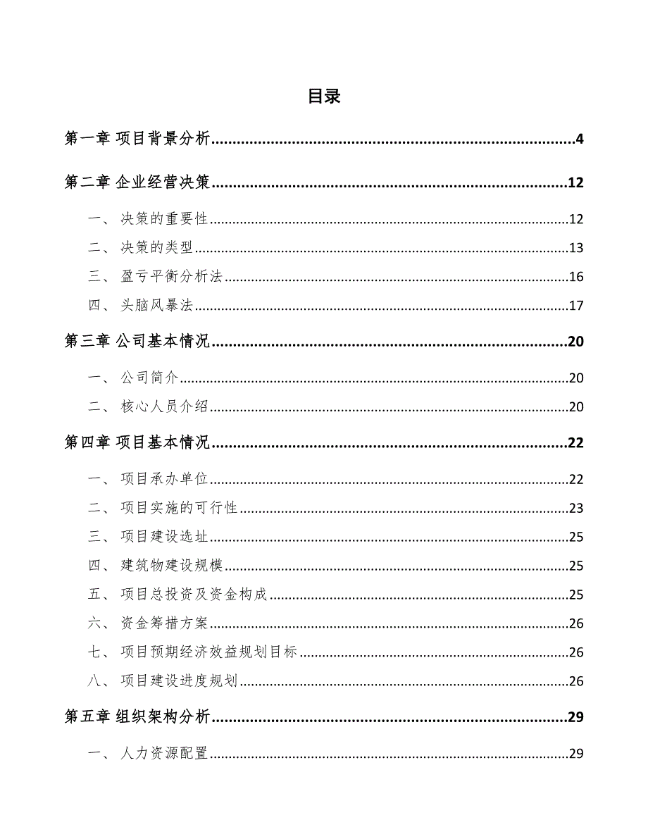 火锅调料公司企业经营决策_第2页