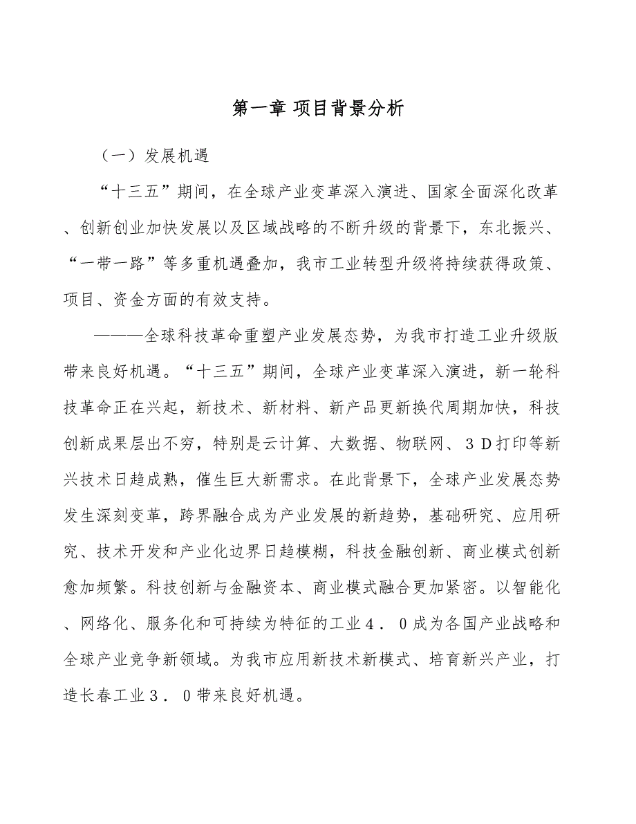 火锅调料公司企业经营决策_第4页