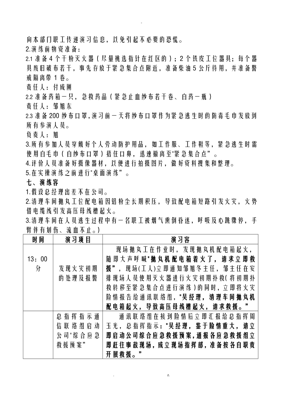 某消防应急救援预案演练方案_第3页