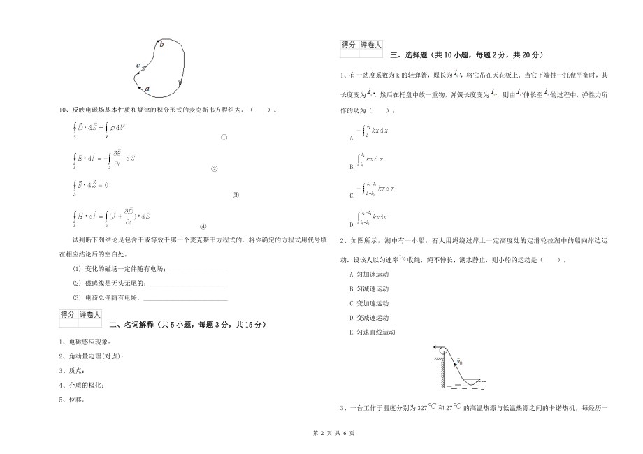 2021年大学地理科学专业《大学物理(一)》期末考试试题B卷-含答案_第2页