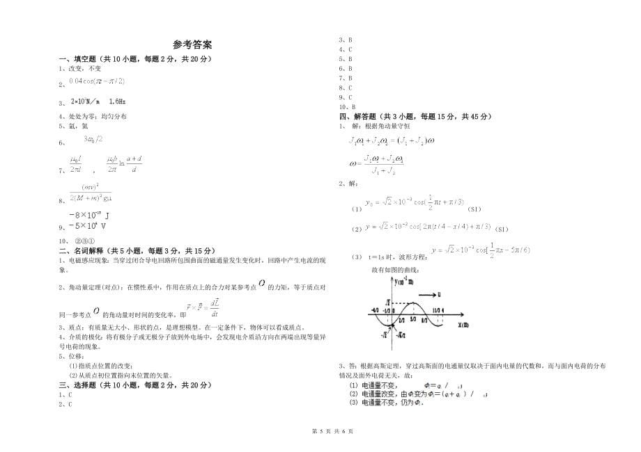 2021年大学地理科学专业《大学物理(一)》期末考试试题B卷-含答案_第5页