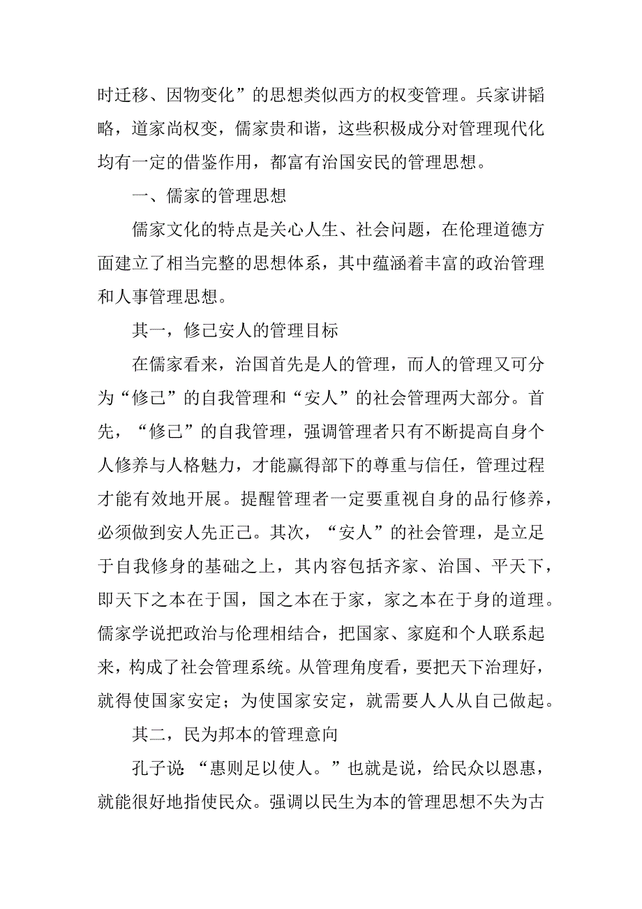 中国古代管理思想的古为今用_第2页