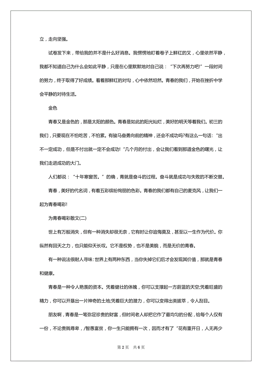 毕业季_为青春喝彩散文五篇2022-2023_第2页