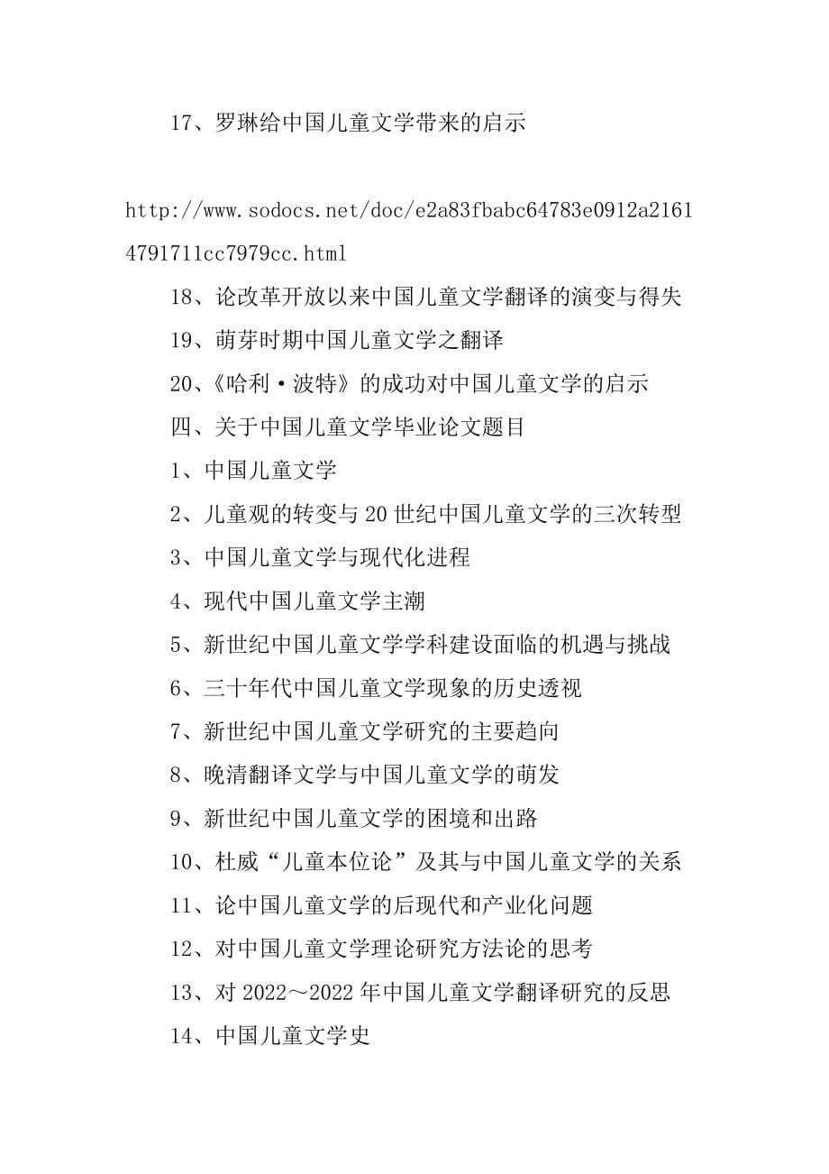 中国儿童文学论文题目选题参考_第5页
