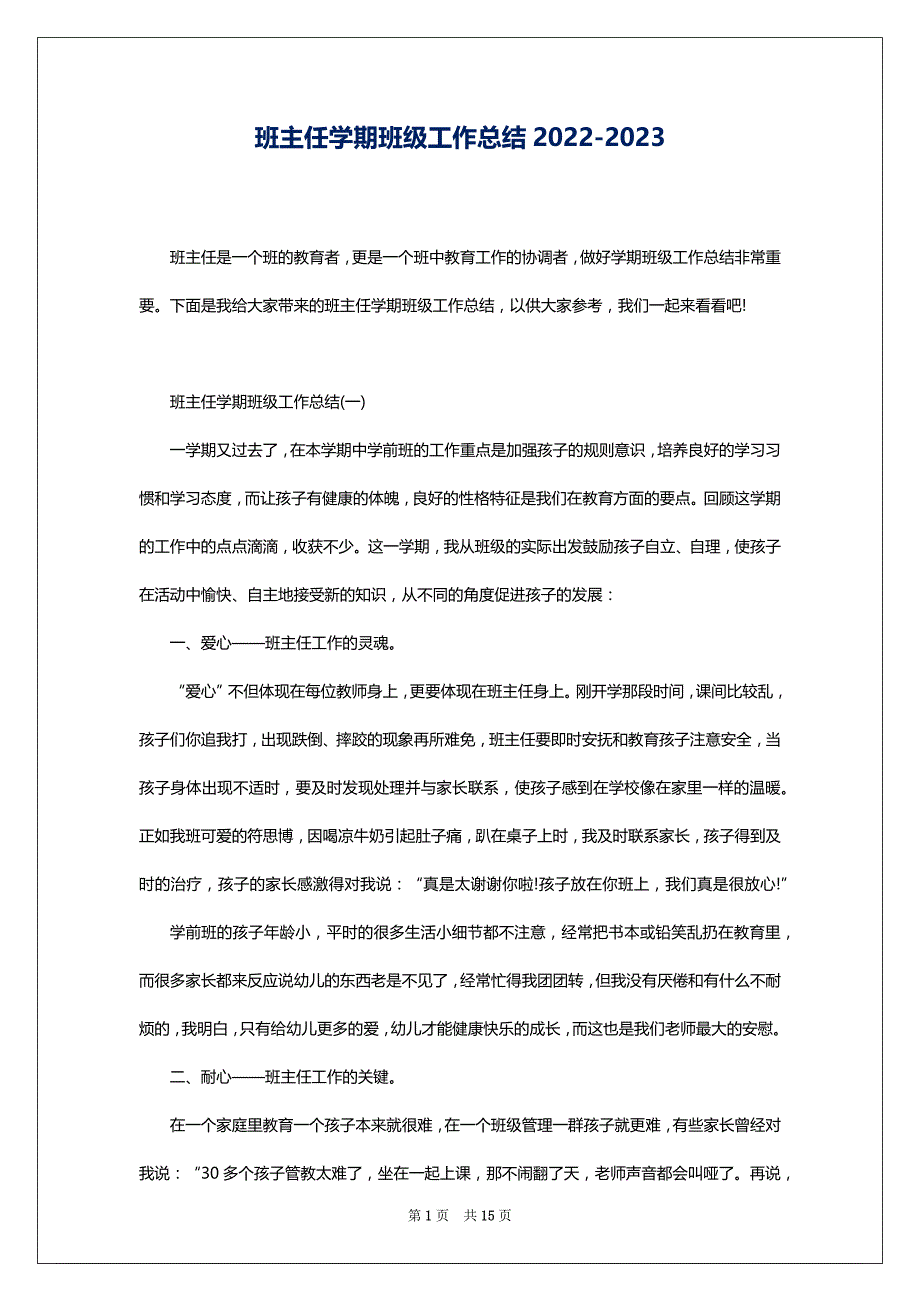 班主任学期班级工作总结2022-2023_第1页