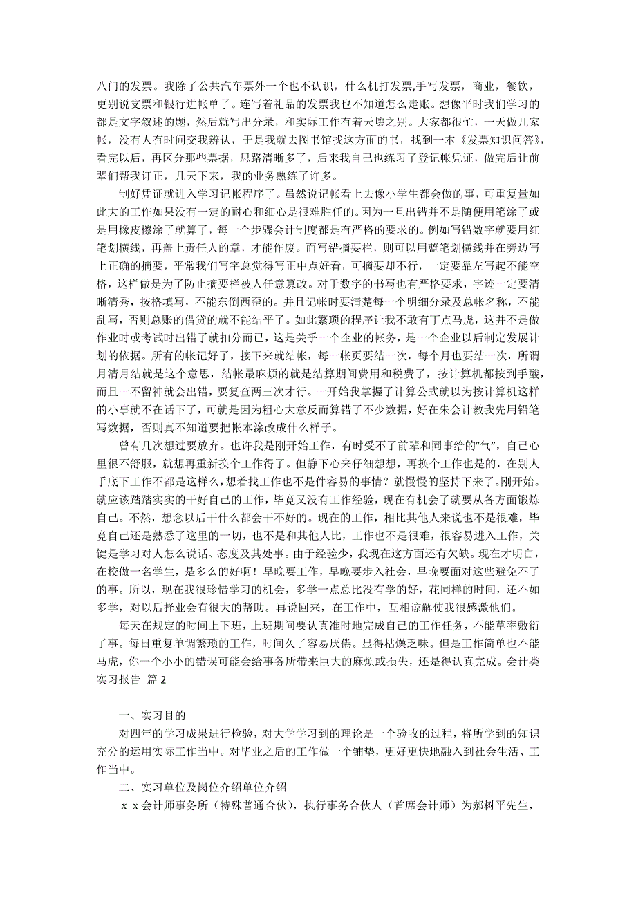 【精选】会计类实习报告合集八篇_第2页