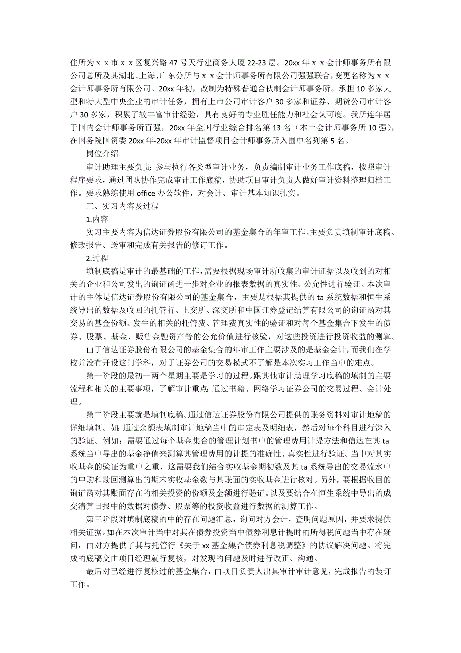 【精选】会计类实习报告合集八篇_第3页