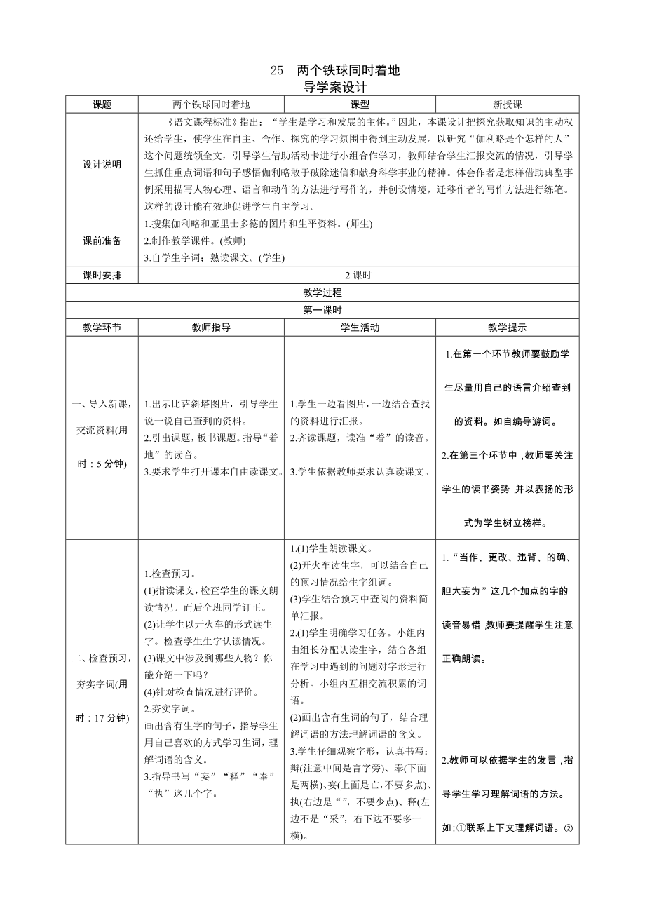 25《两个铁球同时着地》导学案设计_第1页