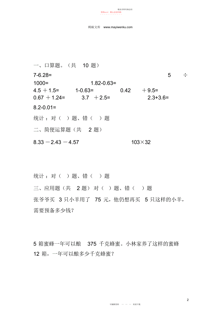 四级上册数学题_第3页