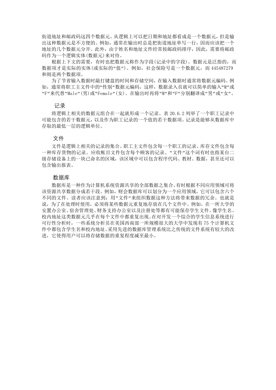 企业运营管理制度数据组织的层次体系_第2页